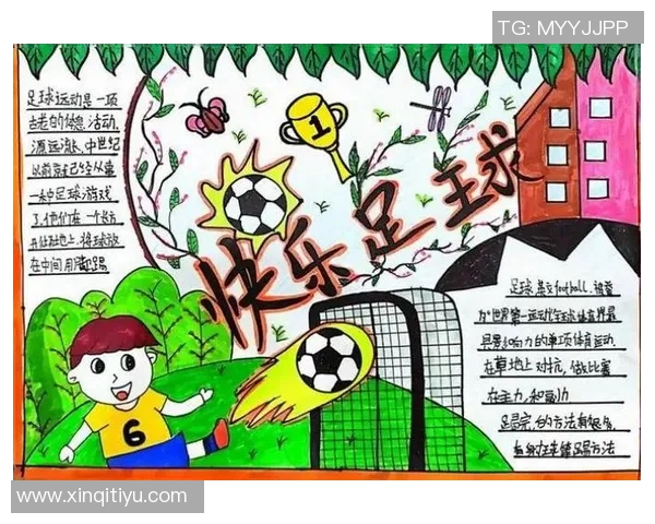 描绘心中偶像足球明星的梦想与激情之旅