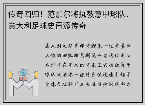 传奇回归！范加尔将执教意甲球队，意大利足球史再添传奇